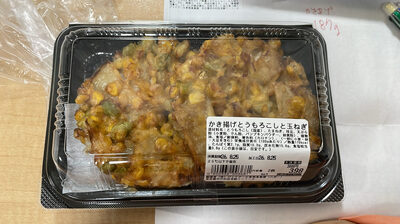 ジェイアール東海高島屋 かき揚げ とうもろこしと玉ねぎ