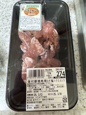 ヤオコー 味付豚焼肉用ねぎ塩ハラミカシラ