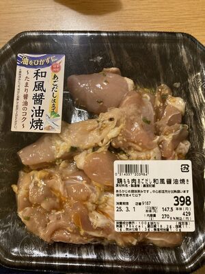 マルエツ 鶏もも肉あごだし和風醤油焼き