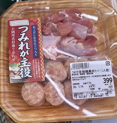マルエツ つみれが主役鍋具材セット