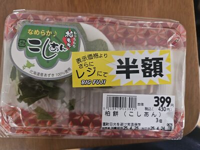 ビックデーBig Day 柏餅 こしあん