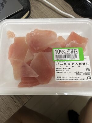 ライフ びん長まぐろ切り落とし