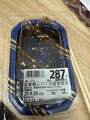 ライフ 国産鶏レバーの甘辛和え