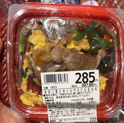 ライフ あまに豚ときくらげのにら玉炒め