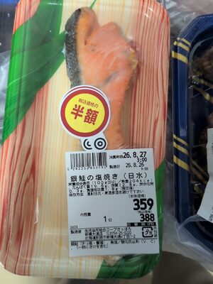 生活協同組合コープさっぽろ 銀鮭の塩焼き(日水)