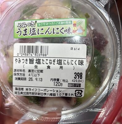 ライフ やみつき旨塩たこねぎ塩にんにく味