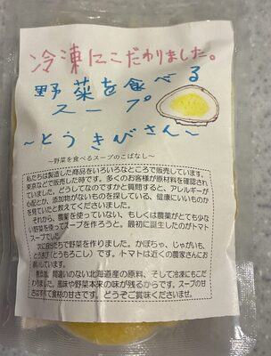 伊達コスモス21 野菜を食べるスープ とうきびさん