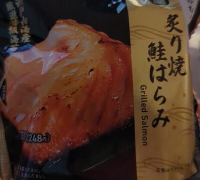 ファミマル Kitchen Premium 炙り焼鮭はらみ