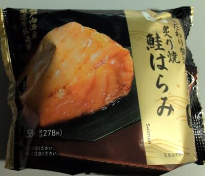 ファミマル 炙り焼鮭はらみ