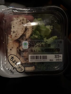 ファミリーマート ブロッコリーとチキン&豆腐