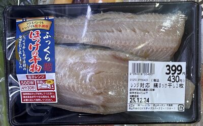 Piece Deli 沢山キッチン レンジ対応縞ほっけ干し