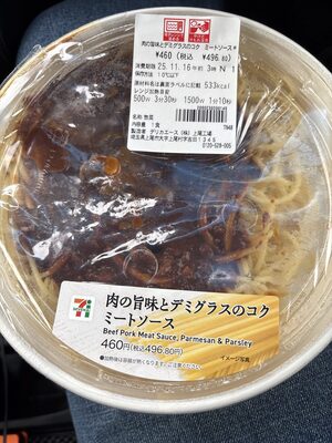 7 Eleven デミグラスミートソースパスタ
