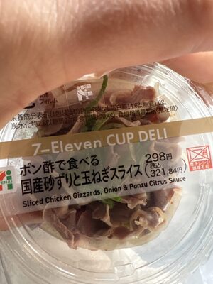 セブンイレブン ポン酢すなずり