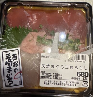 よこまちストア 天然まぐろ三昧ちらし