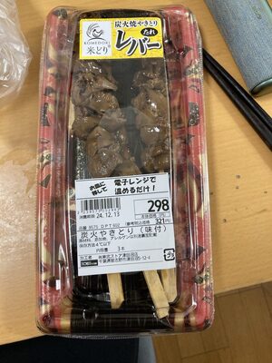 東武ストア 炭火やきとり 味付 レバーたれ