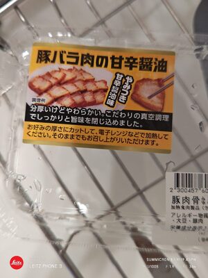 フレンドマート 豚バラ肉の甘辛醤油