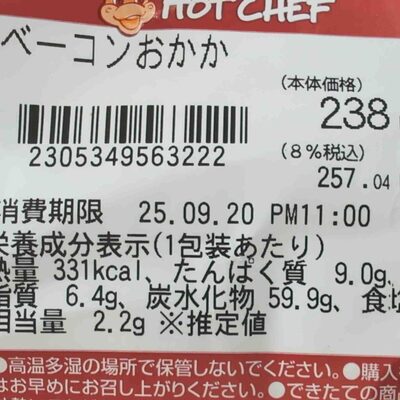 Seicomart Hot Chef ベーコンおかかおにぎり
