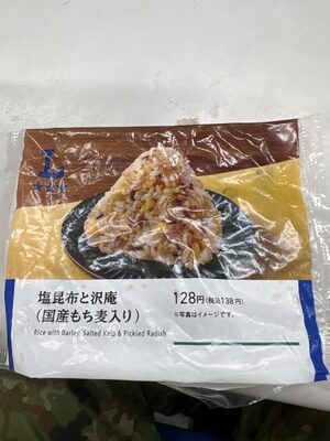 ローソン 塩昆布と沢庵