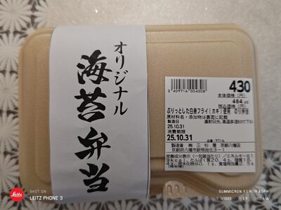 三杉屋 オリジナル海苔弁当