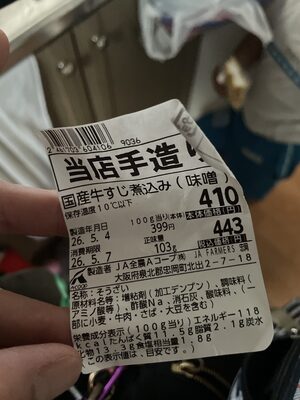 JA 国産牛すじ煮込み 味噌