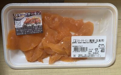 三和 スモークサーモン