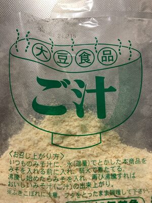 岡田農産物 ご汁