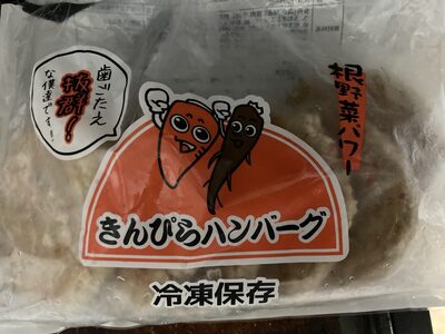 大地フーズ 冷凍ハンバーグ