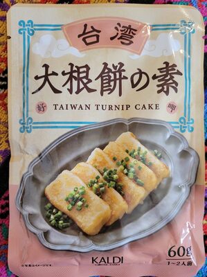 カルディ 大根餅のもと