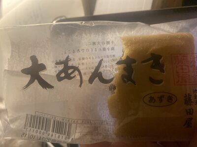 池鯉鮒 藤田屋 大あんまき あずき