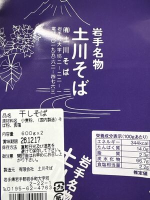 土川そば 岩手名物 土川そば