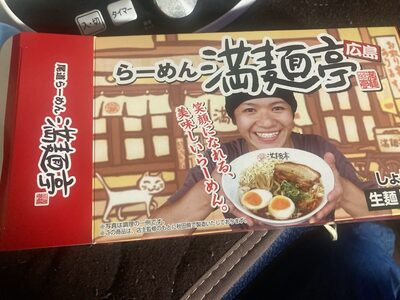 クックランド 尾道ラーメン満麺亭