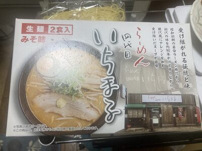 クックランド ラーメン いちまる