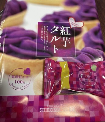 しろやま製菓産業 紫芋タルト