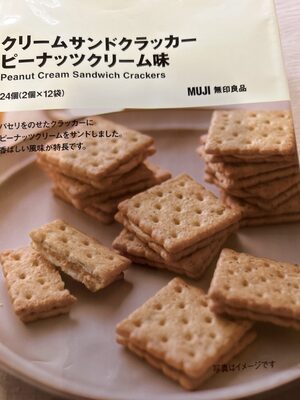 無印 クリームサンドクラッカー ピーナッツクリーム味