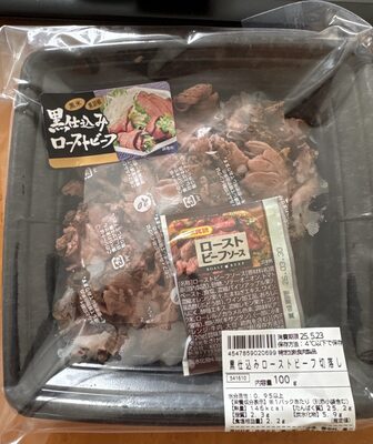 エム・ディー 黒仕込みローストビーフ切落し