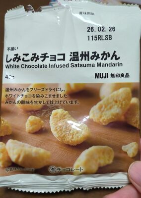 無印良品 しみこみチョコ 温州みかん