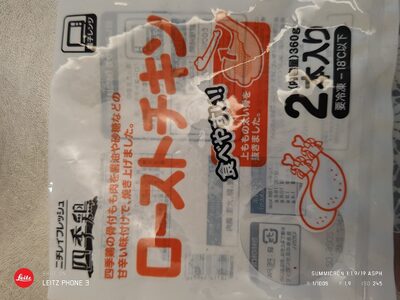 ニチレイフレッシュ ローストチキン