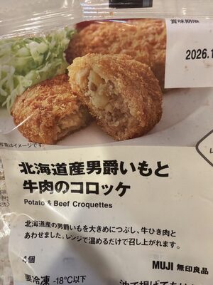 無印良品 北海道産男爵いもと牛肉のコロッケ