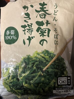 海成 春菊のかき揚げ