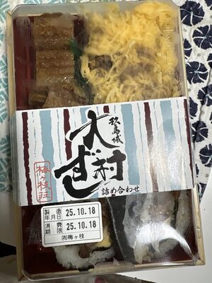 梅ヶ枝荘 大村ずし