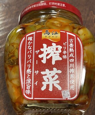 ウジャン 搾菜