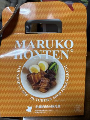 丸小本店 老舗肉屋の豚角煮