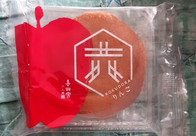 喜田家 六どら りんご