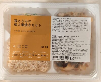 Muscle Deli ささみの梅大葉焼きセット