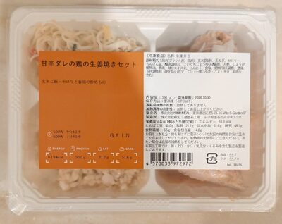 Muscle Deli 甘辛ダレの鶏の生姜焼きセット
