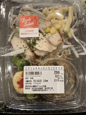 Dish Salad グリルチキンのバランスサラダ