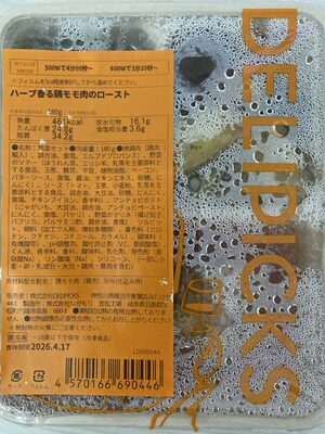 Delipicks ハーブ香るローストチキン