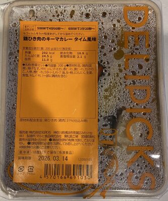 Delipicks Minced Chicken Keema Curry with Thyme Flavor