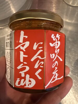 ニンニクトマトラー油 にんにくトマトラー油