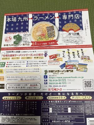 本場九州ラーメン専門店 本場久留米ラーメン